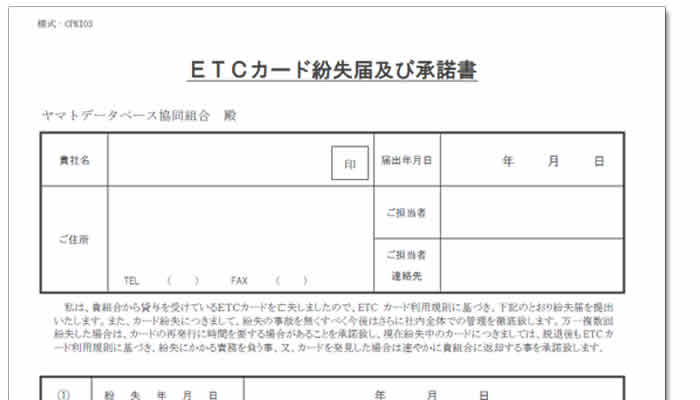 カードの紛失届
